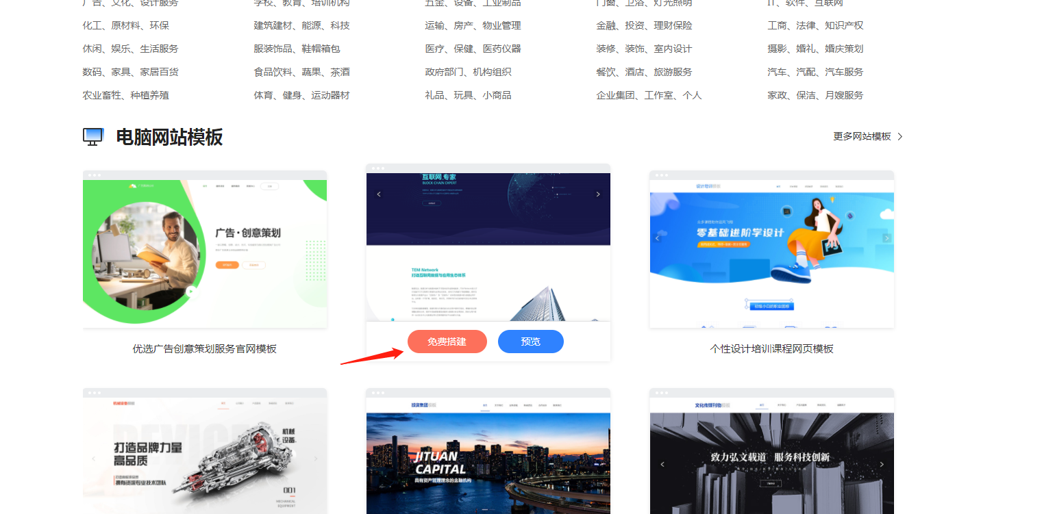 免费建立网站