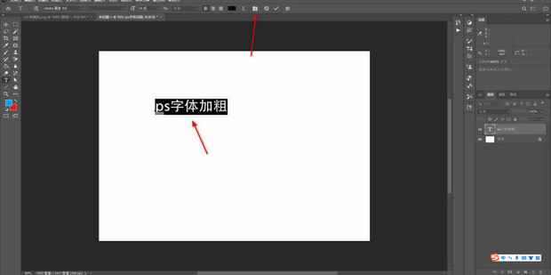 ps文字加粗