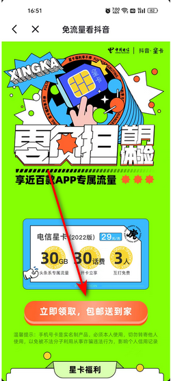 抖音免流量卡