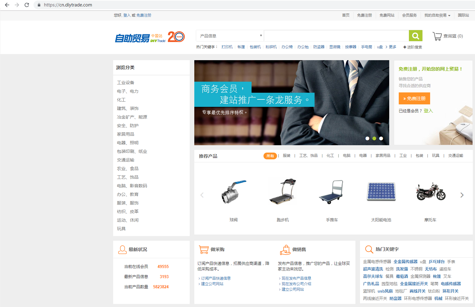 自助贸易网