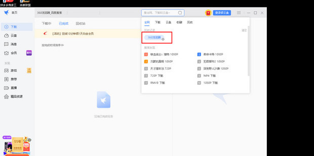 迅雷怎么下载