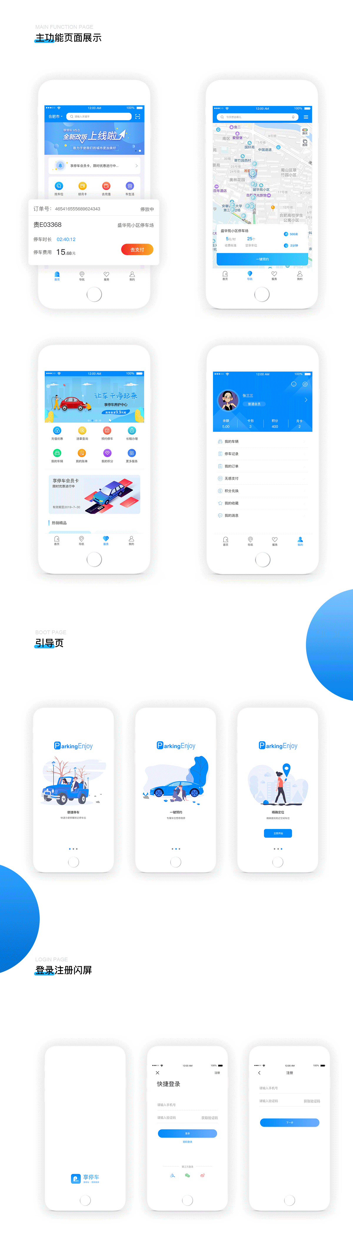 停车app