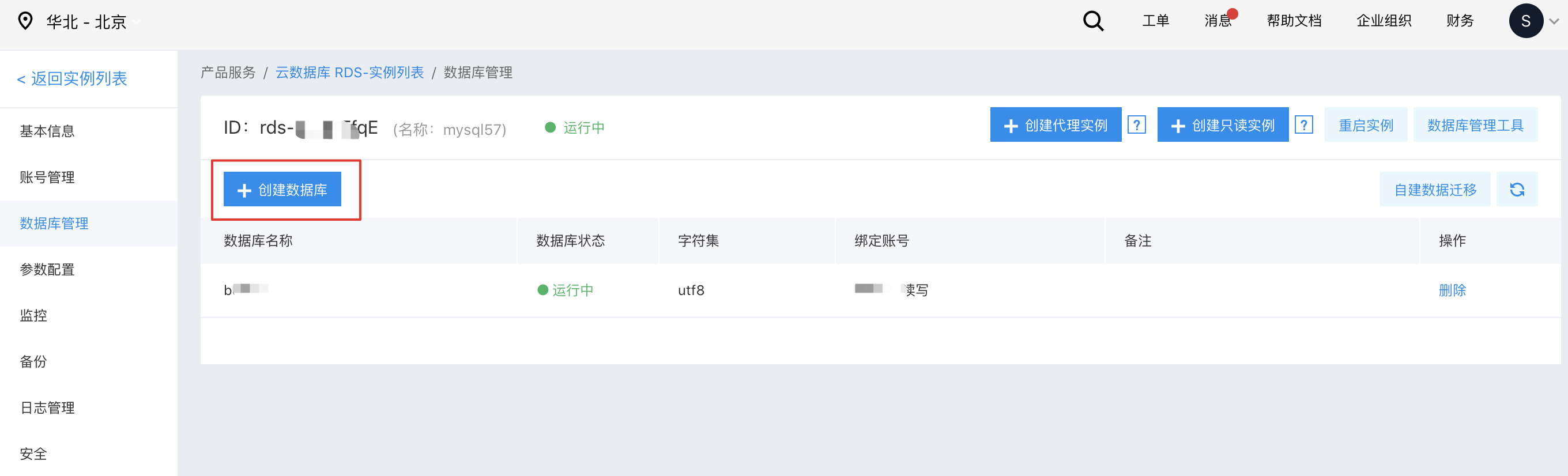 rds数据库