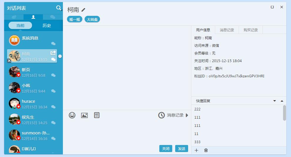 微信多客服