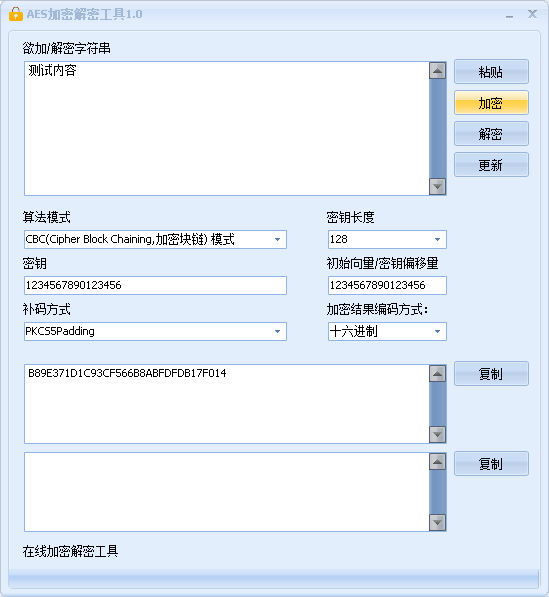 aes在线加密