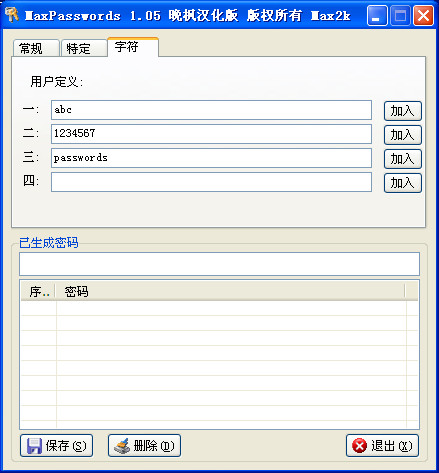 强密码生成