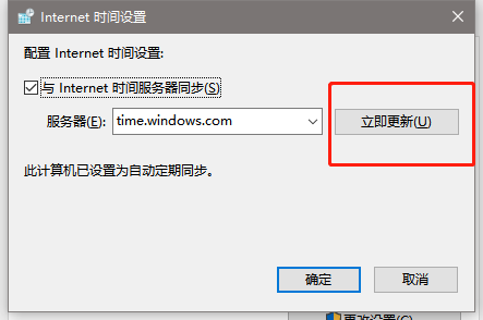 电脑时间不同步