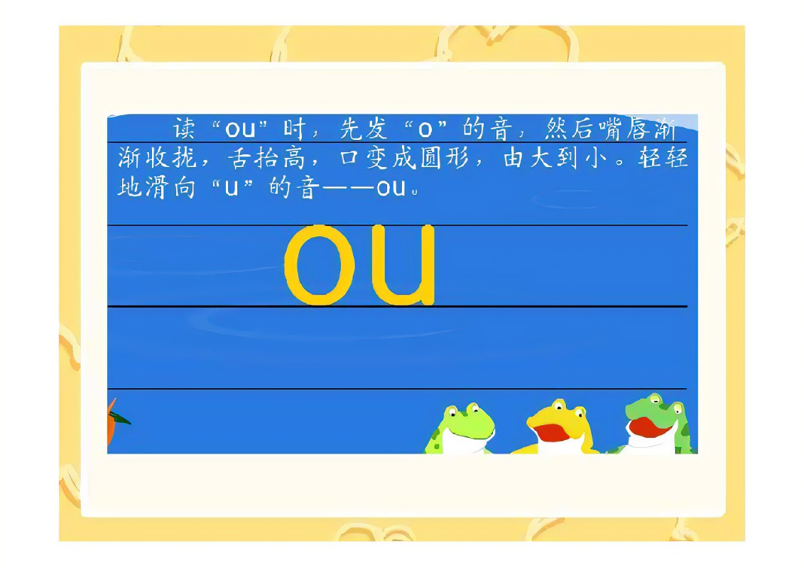 ou的拼读