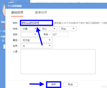 qq怎么改名字