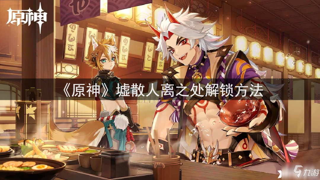 散人