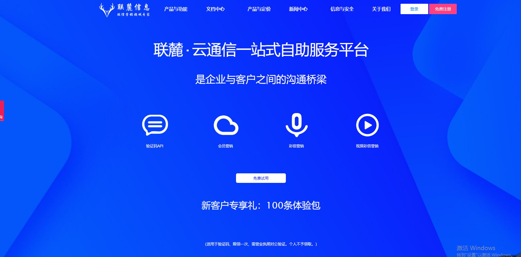 免费群发短信