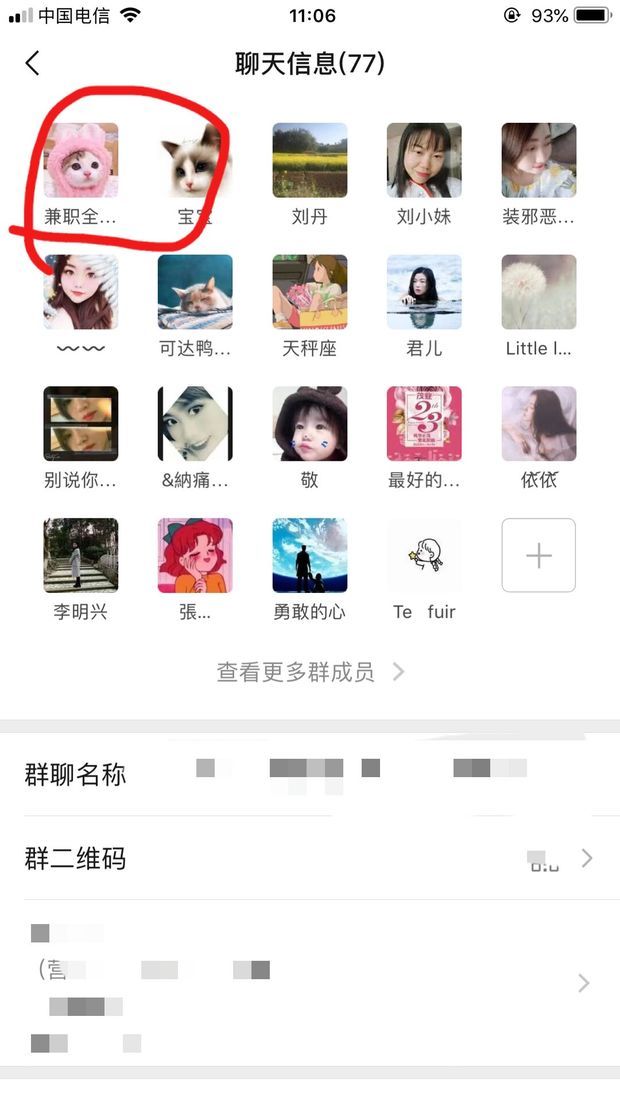 怎么看群主是谁