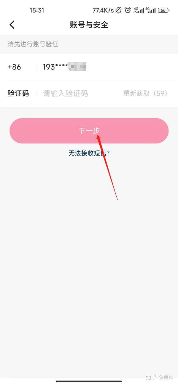 快手号怎么注销
