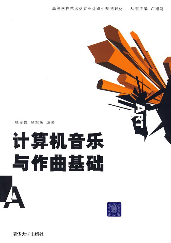 计算机音乐