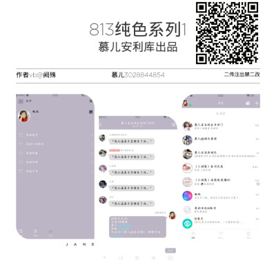 QQ美化