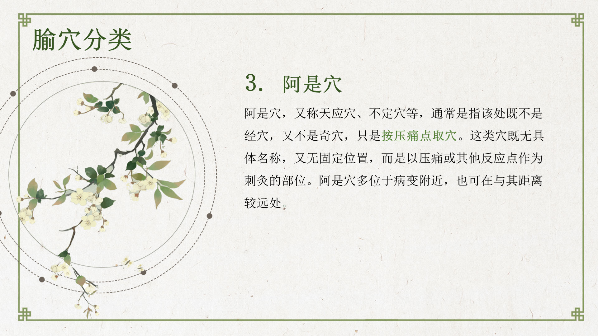 穴组词