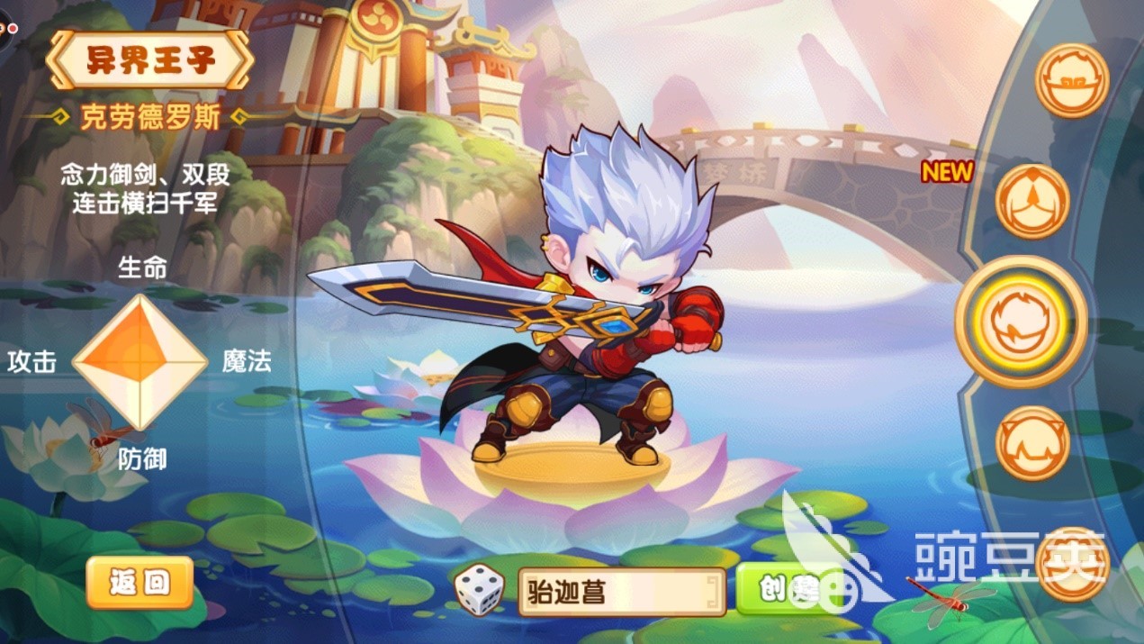 造梦西游攻略