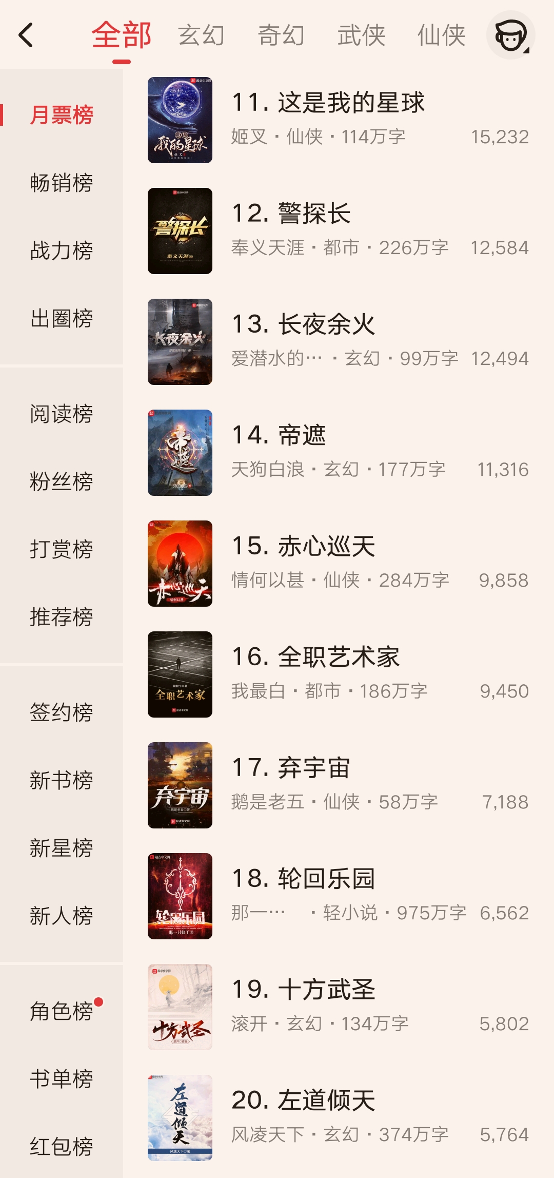 起点月票