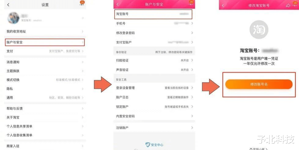 淘宝账号查询