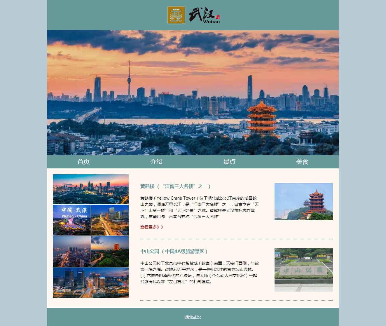 武汉网页设计公司