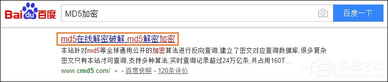 md5在线解密