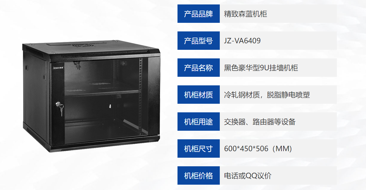 9u机柜尺寸