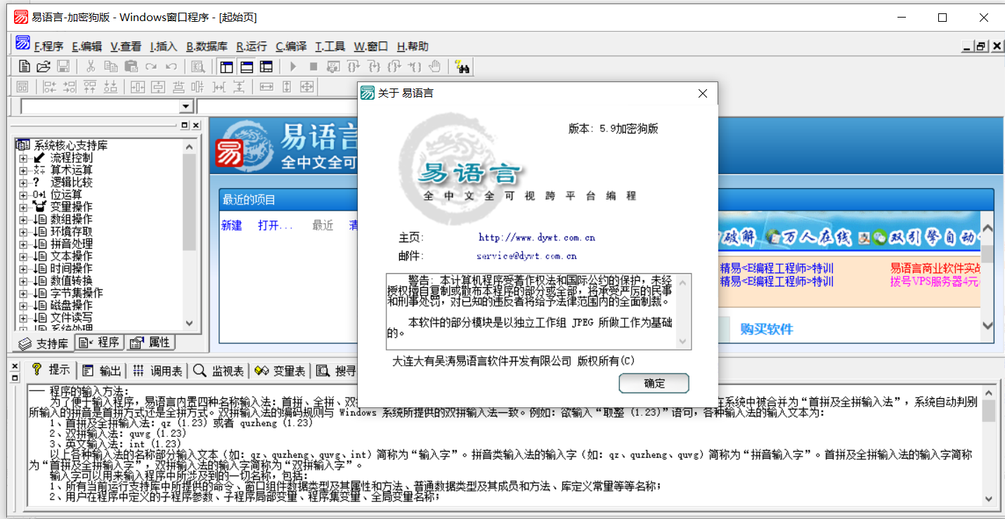 易语言破解版