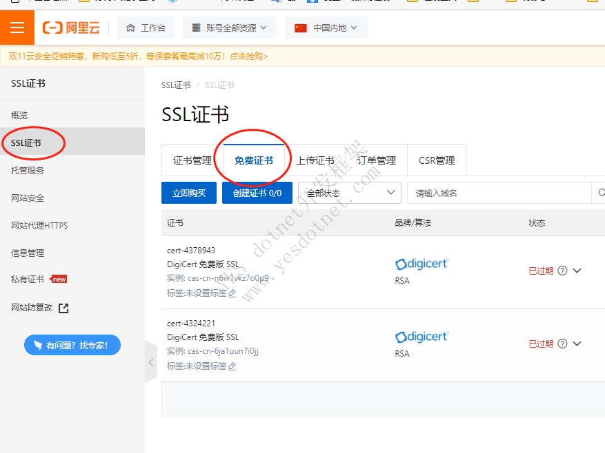 阿里云ssl证书