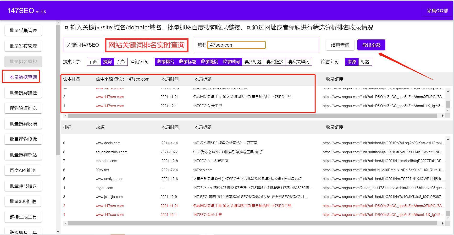 网站收录查询