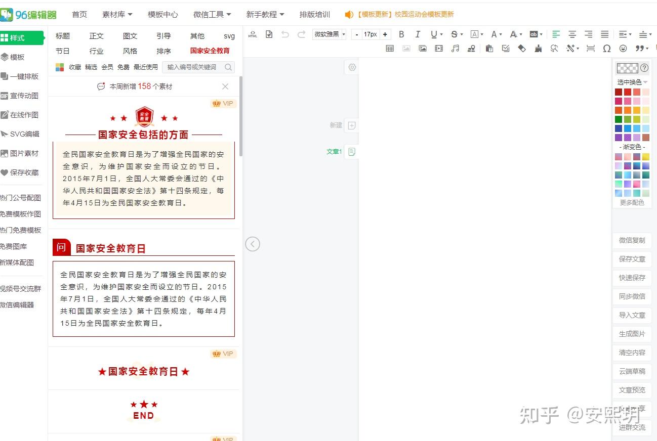 微信编辑器