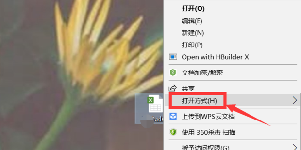 打开方式怎么设置