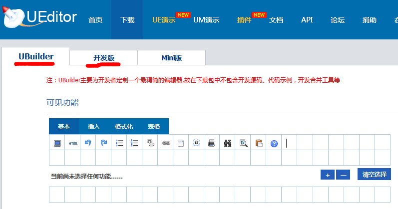 百度编辑器