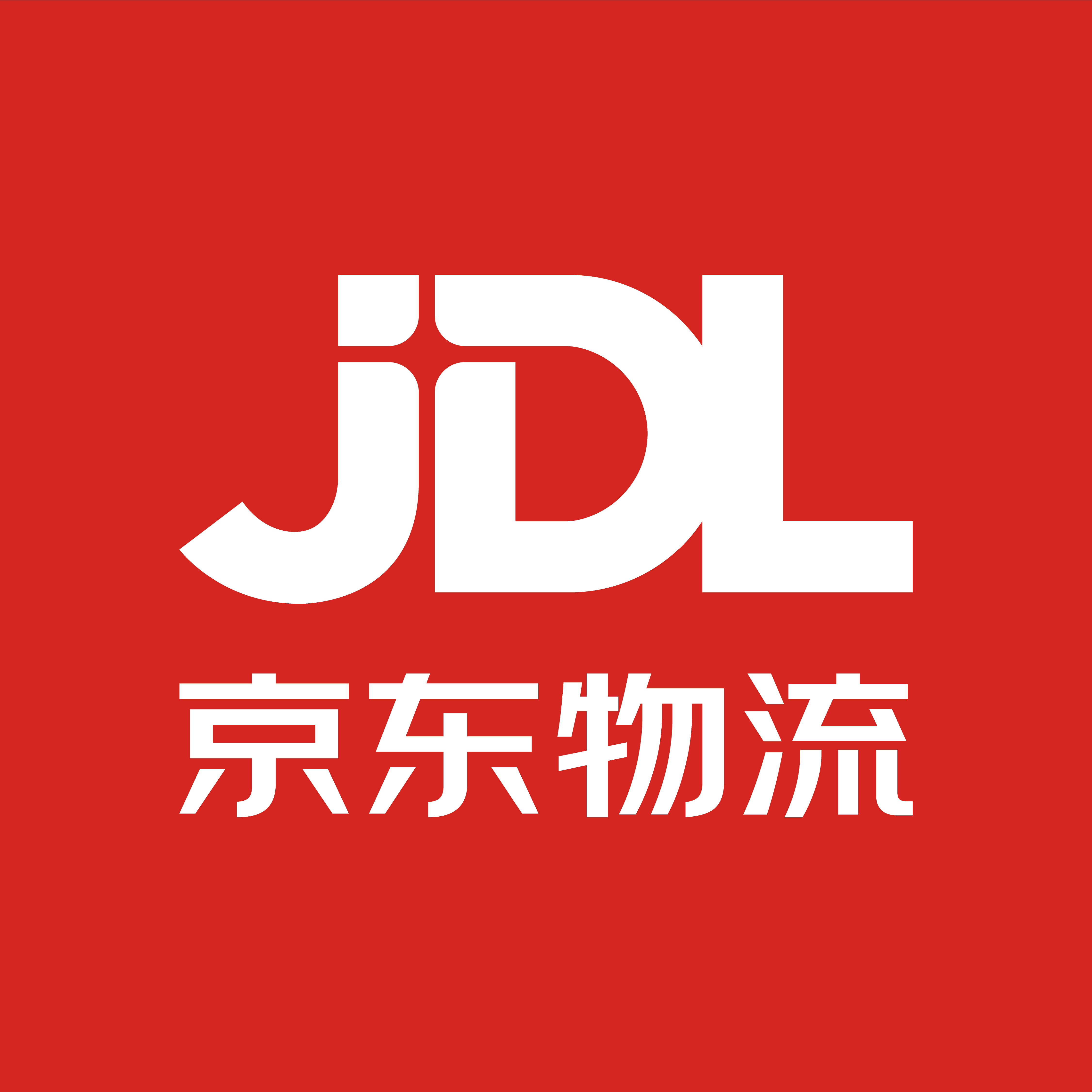 京东物流快吗