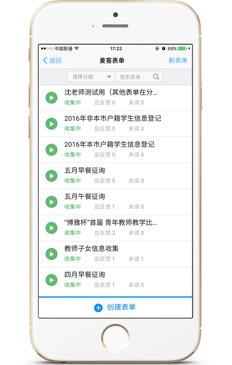 麦克表单官网