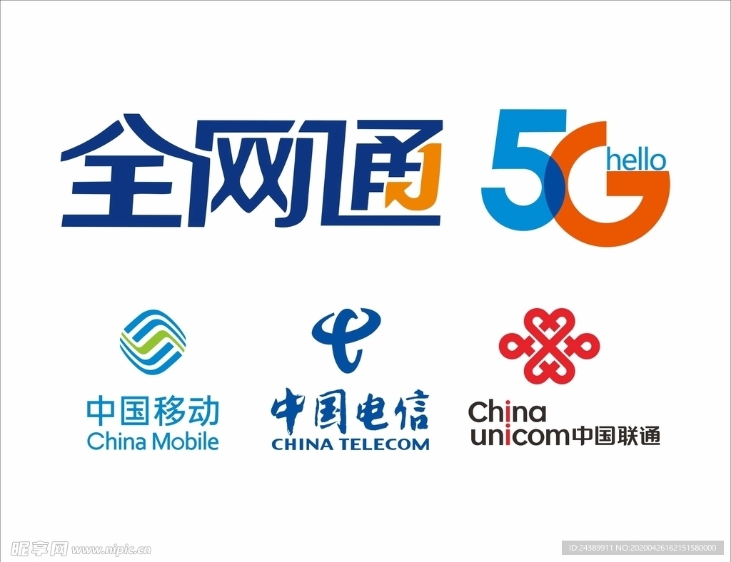 全网通