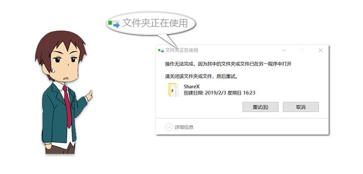 解除文件占用