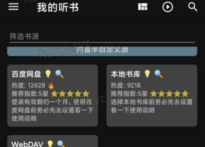看书听书