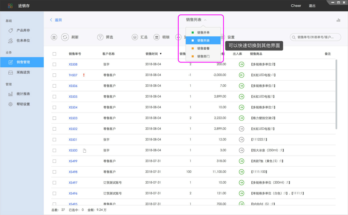 切换页面