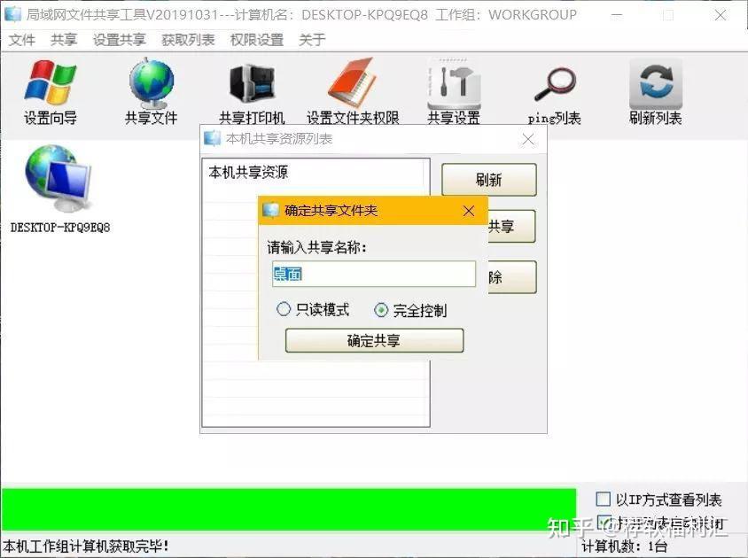 局域网共享工具