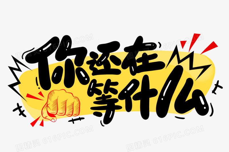 还在