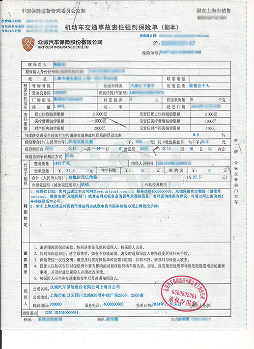 上海交强险