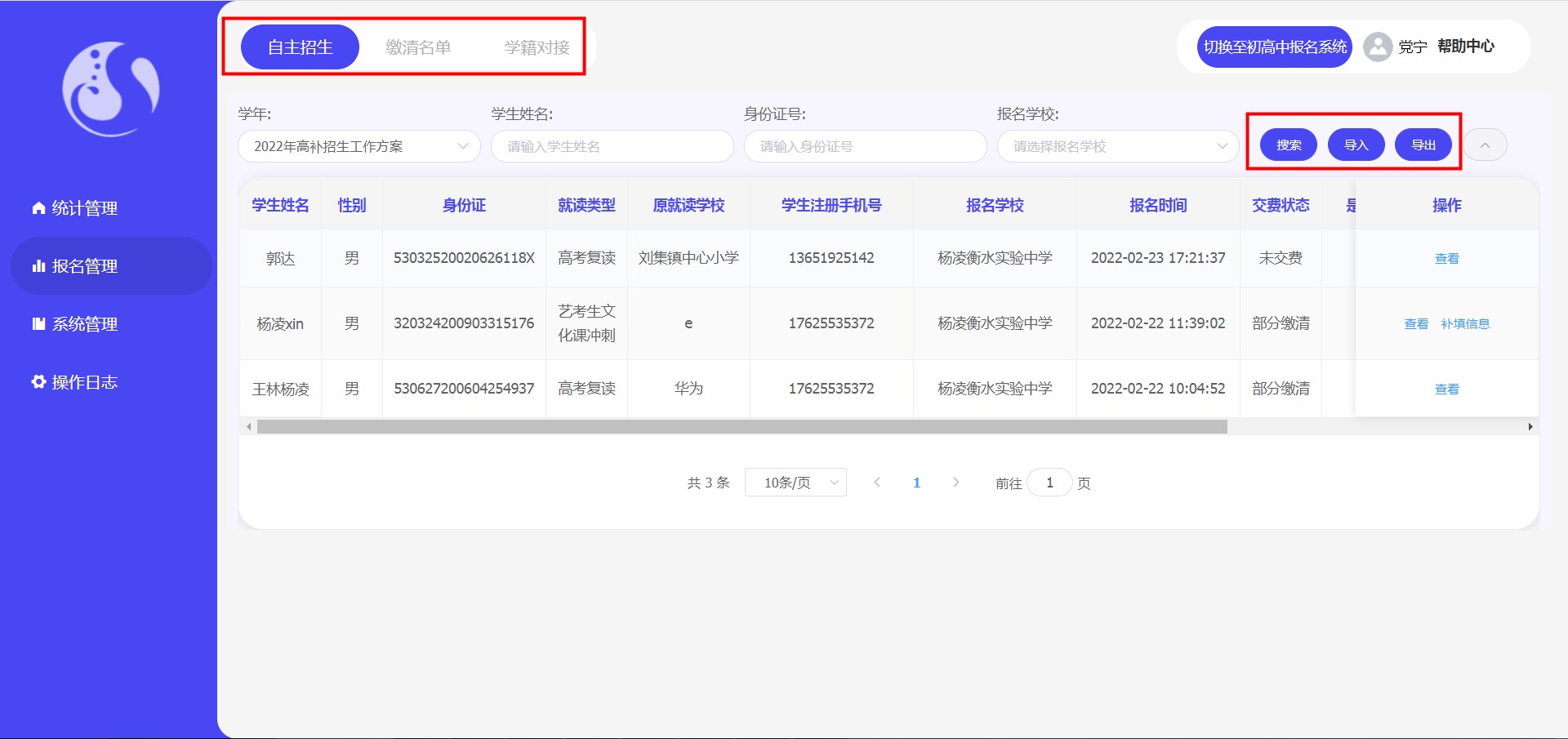 报名工具