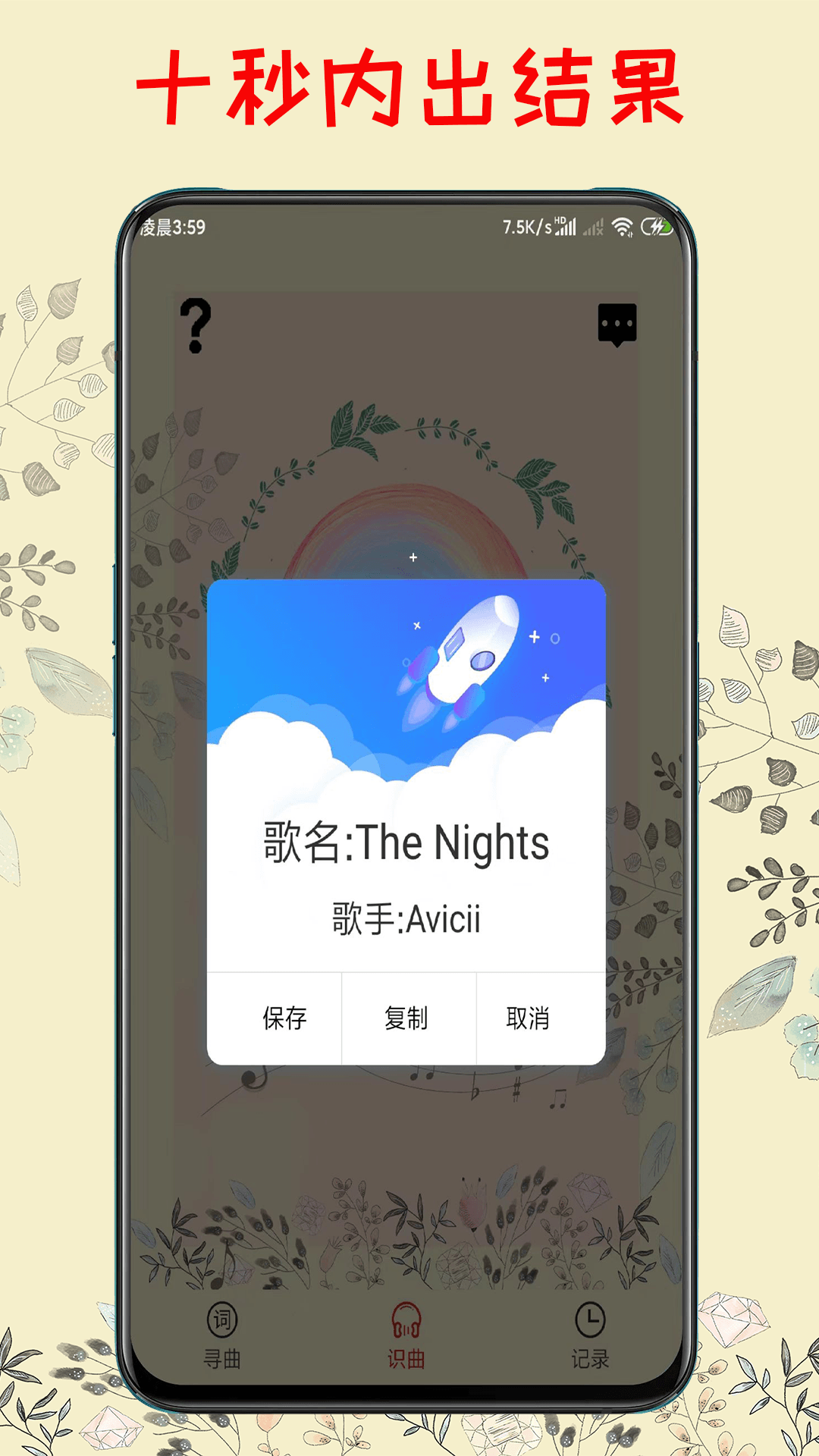 听歌识歌名