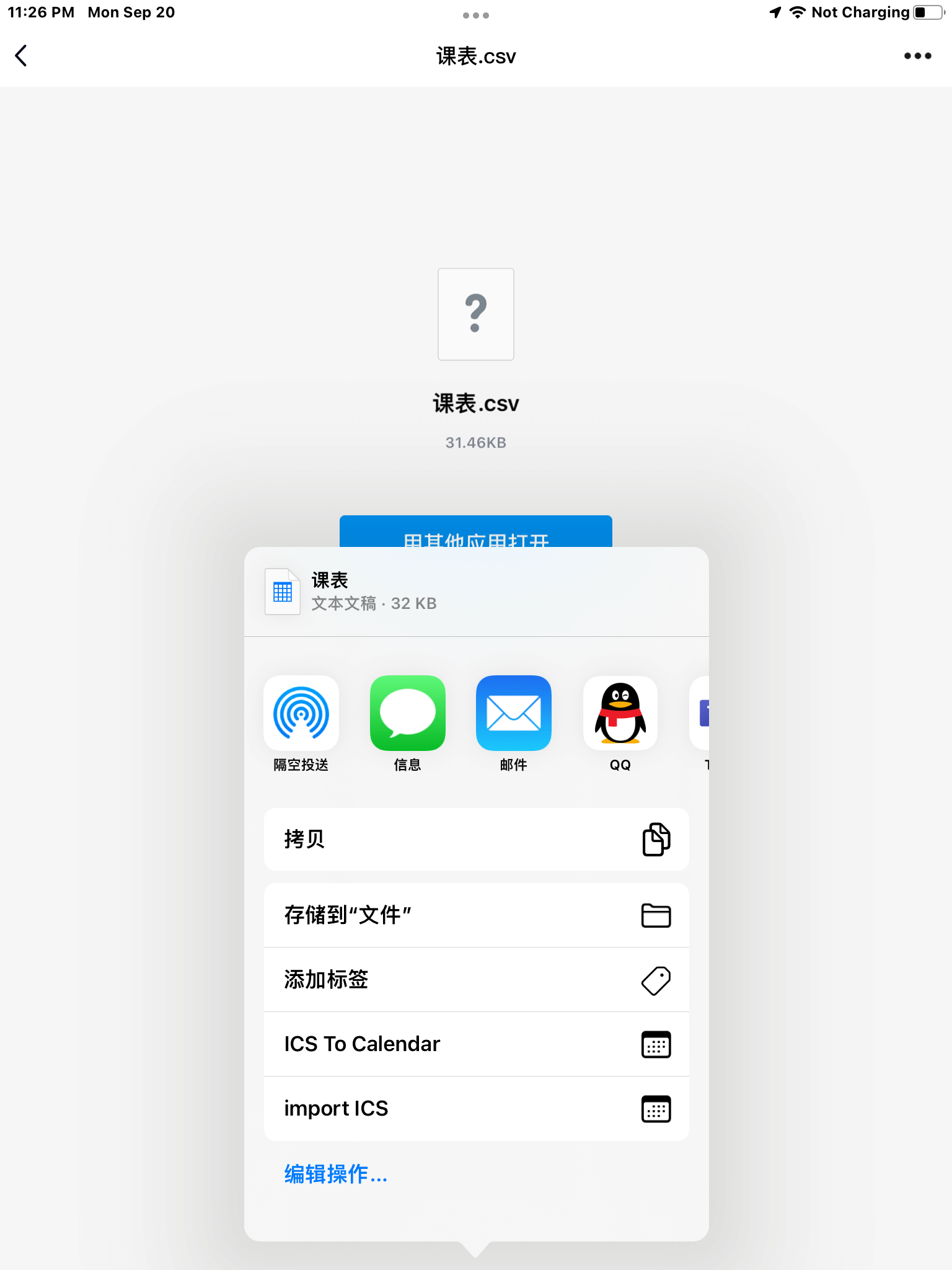 ios文件