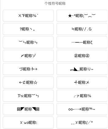 微信名字符号