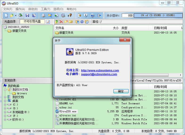 软碟通
