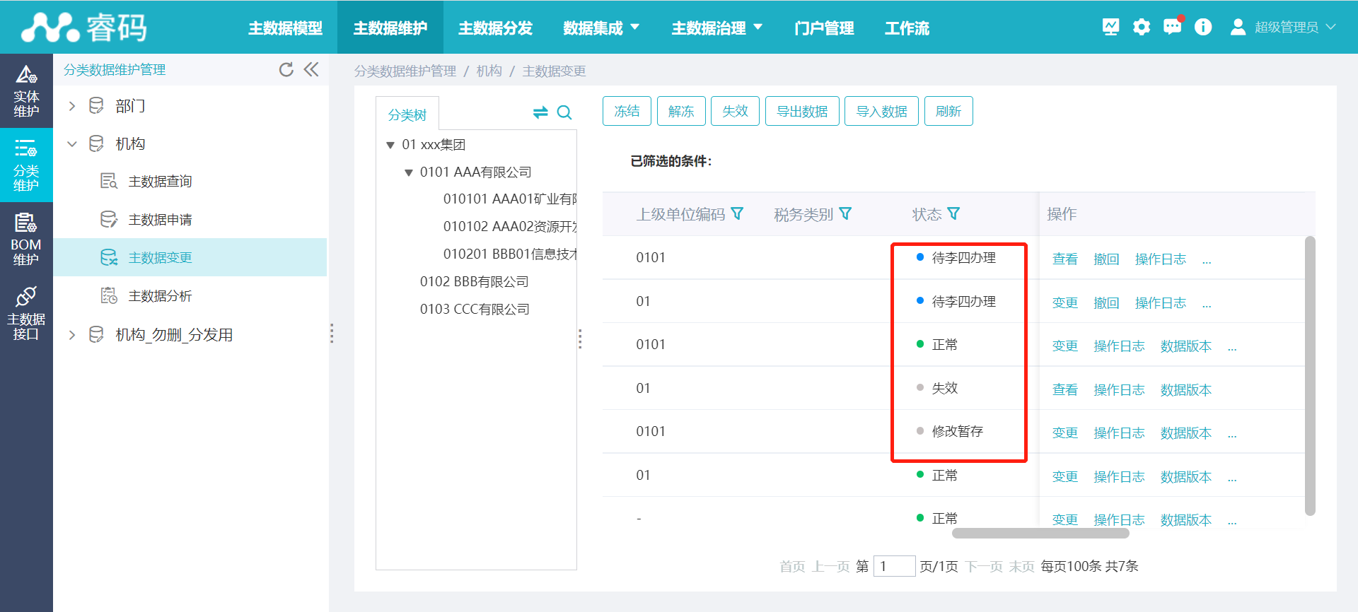 数据维护