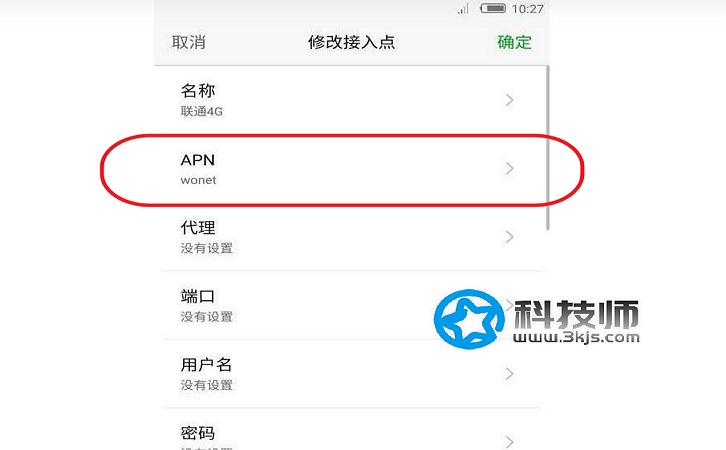 联通apn