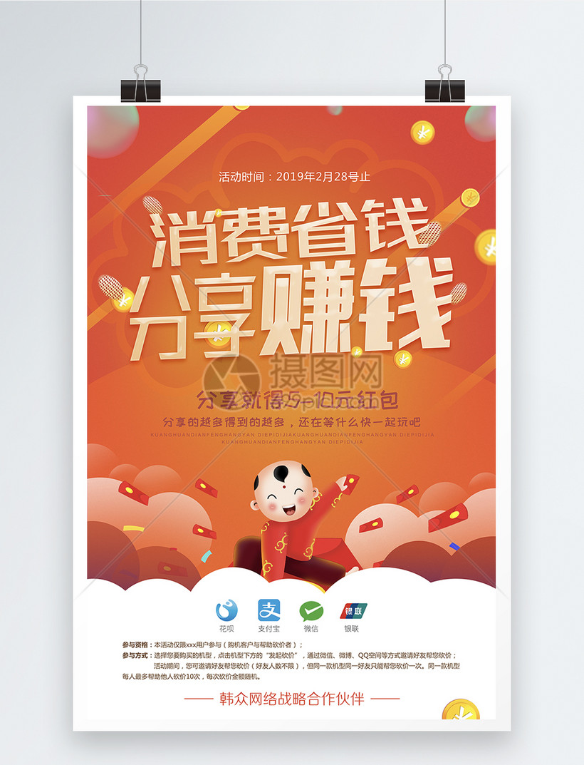 推广赚钱
