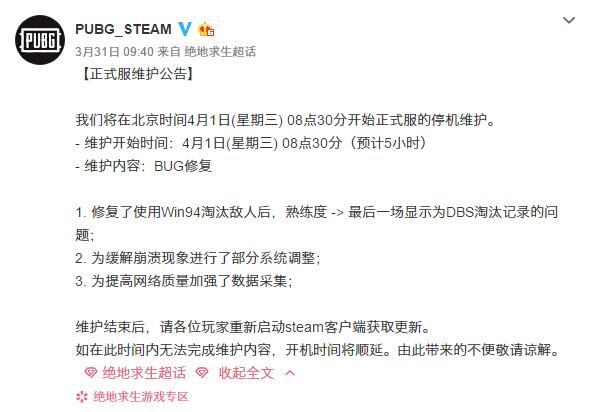 pubg维护时间
